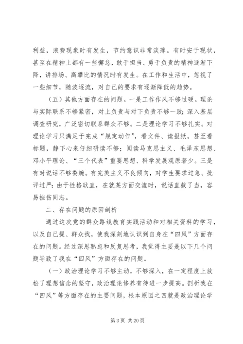 篇一：党的群众路线个人对照材料.docx