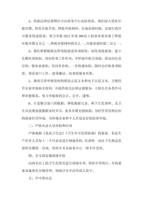 卫生许可工作2021年工作计划