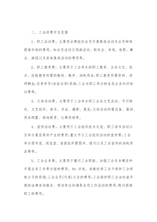 公司工会经费管理办法.docx