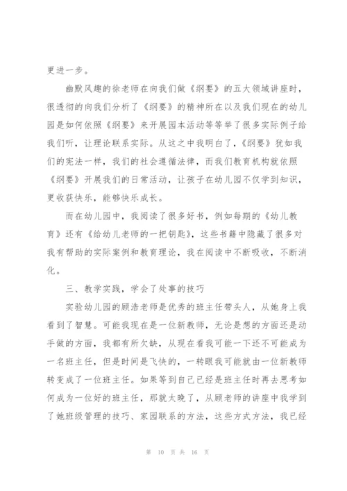 2022年新教师培训心得.docx
