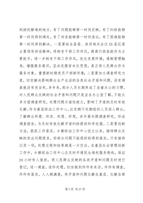 乡镇综治工作总结4篇.docx