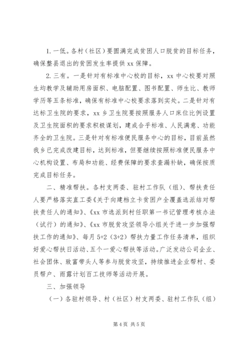 贫穷村XX年脱贫攻坚工作计划.docx