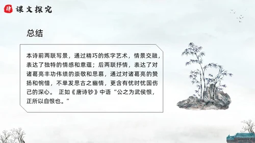 浅色水墨六年级语文上册PPT课件蜀相PPT模板宣传PPT动六年级语文上册课件