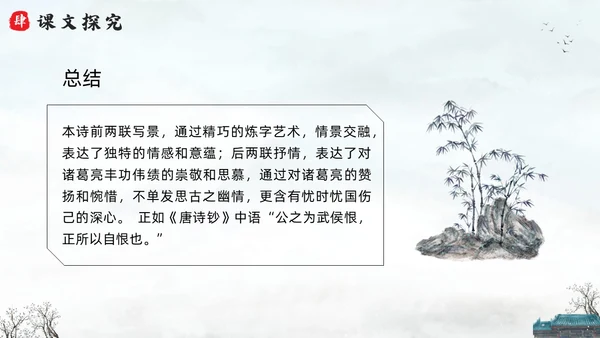 浅色水墨六年级语文上册PPT课件蜀相PPT模板宣传PPT动六年级语文上册课件