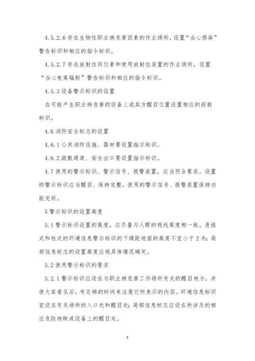 告知管理制度9篇.docx