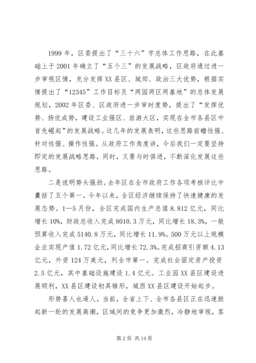 区长在经济观摩会发言.docx