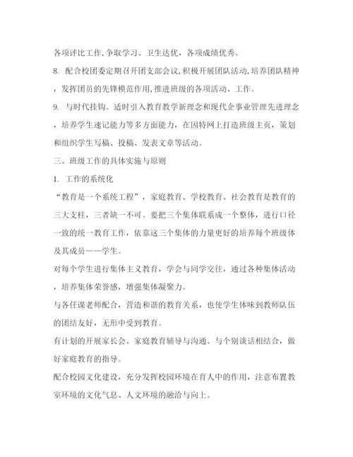 精编之开学新生班主任教学工作计划范文.docx