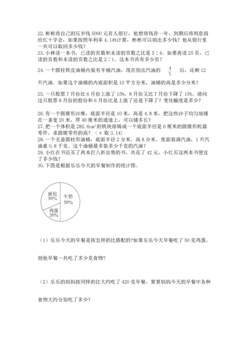 小升初数学应用题50道及完整答案（考点梳理）.docx