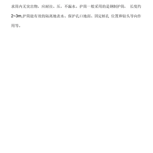 旋挖桩桩基施工