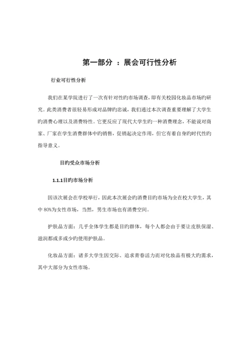 南宁美博会会展策划书.docx