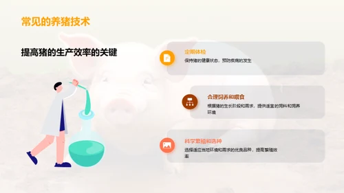 养猪新视角：效率与品质双提升