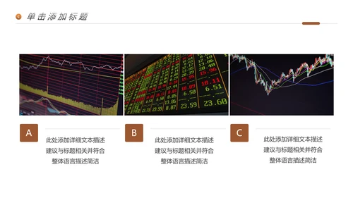 金融理财银行股票保险商务投资PPT模板