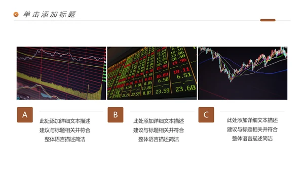 金融理财银行股票保险商务投资PPT模板