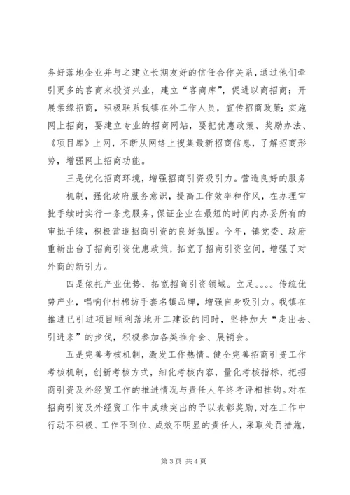 大盂镇招商引资项目建设工作汇报 (3).docx