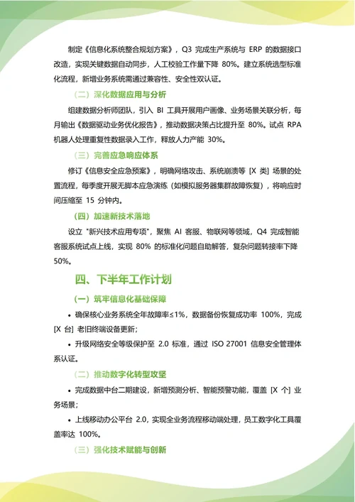 信息中心年中工作总结(年度年终通用)