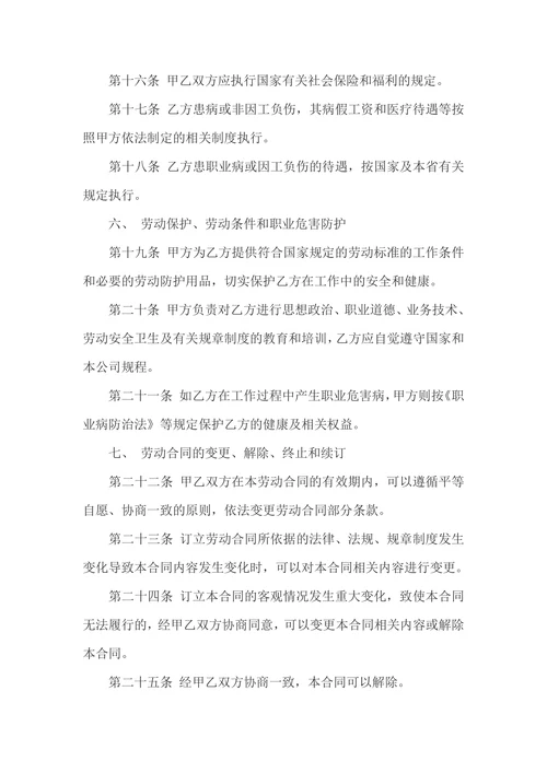 标准版劳动合同