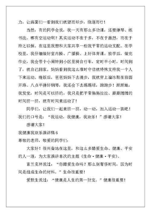 2022年我健康我快乐演讲稿