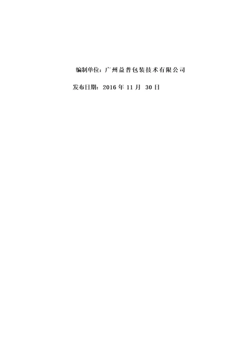 某包装技术有限公司生产安全事故应急预案