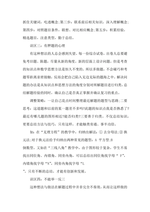 初中数学学习方法与心得分享.docx