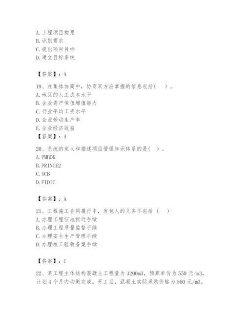 2024年咨询工程师之工程项目组织与管理题库及答案（最新）.docx