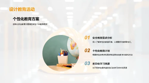 校园安全教育策略