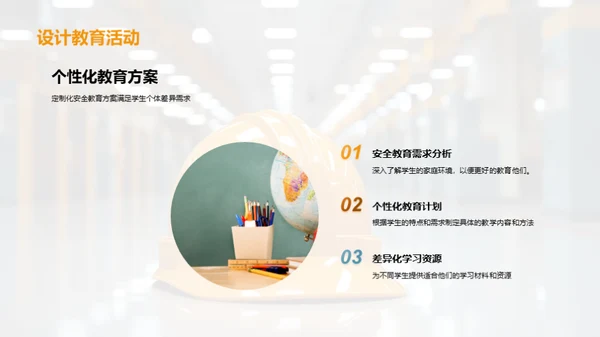 校园安全教育策略
