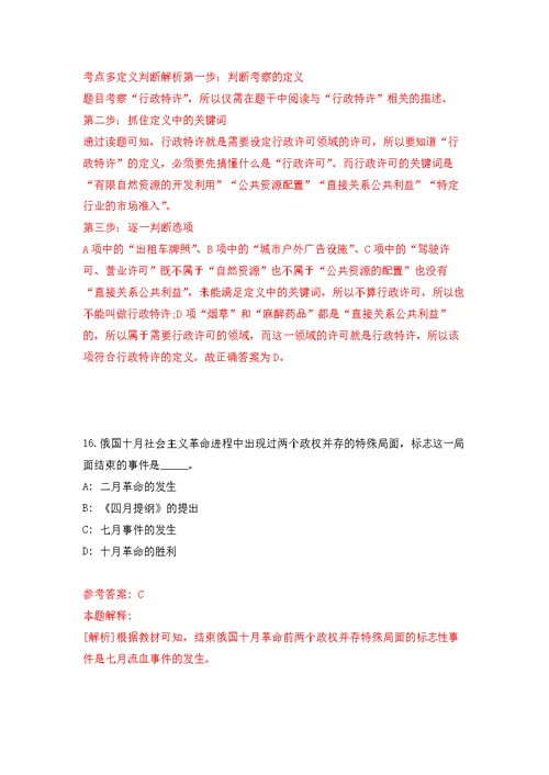 2022年03月2022年1季民航上海审定中心公开招聘2人公开练习模拟卷（第9次）