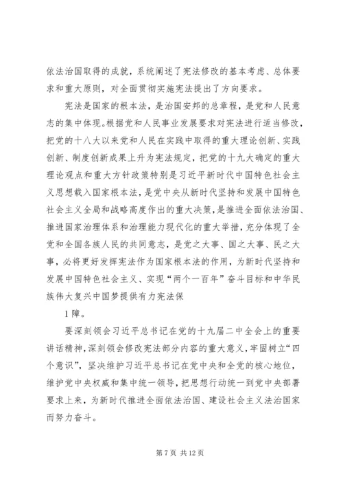 学习十八届二中全会心得体会.docx