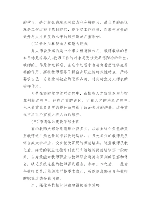 高校教师师德考核个人总结.docx