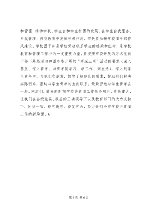 区委书记在共青团工作会议上的讲话 (3).docx