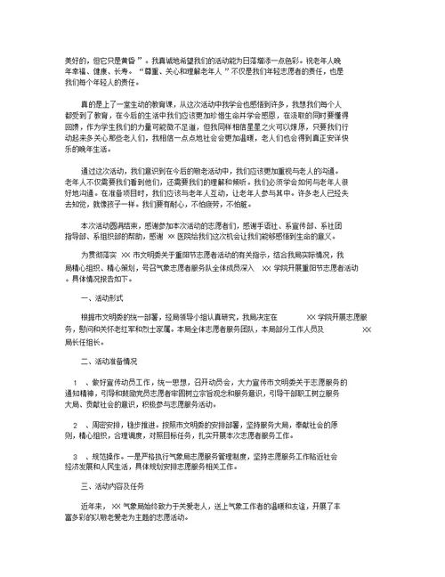 有关九九重阳节最新的活动总结 九九重阳节领导致辞