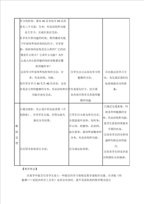 细胞器教学设计
