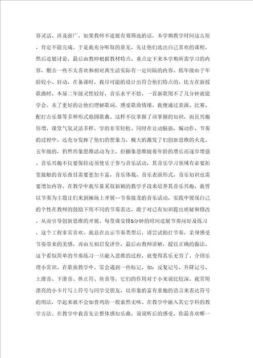 音乐年度考核个人总结