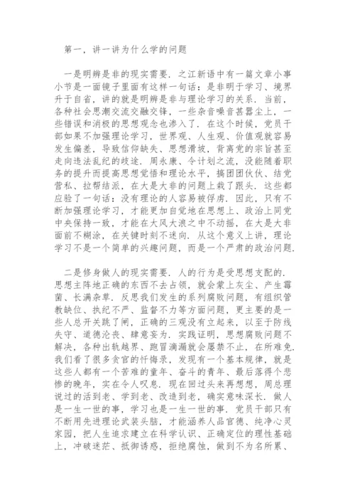 意识形态专题党课讲稿最新.docx