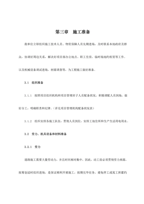 皋城路综合施工组织设计.docx