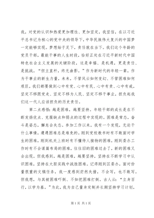 区委年轻干部座谈会发言材料.docx