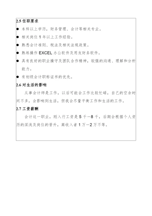 13页4900字大数据与会计专业职业生涯规划.docx