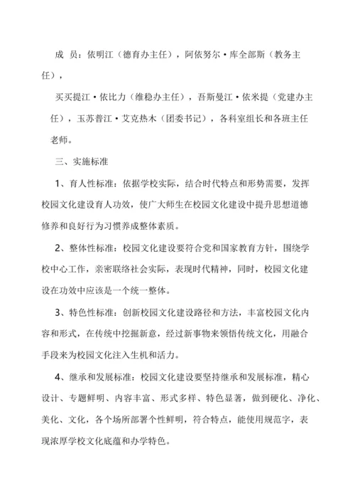 叶城县第六中学校园文化建设实施专业方案修改版.docx