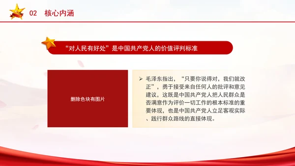 学习坚持全心全意为人民服务的根本宗旨ppt课件