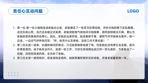 蓝色简约责任心与执行力PPT模板宣传PPT动态PPT