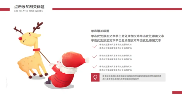可爱圣诞老爷爷圣诞嘉年华策划通用PPT模板