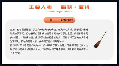 穿越哈利波特魔法世界PPT模板