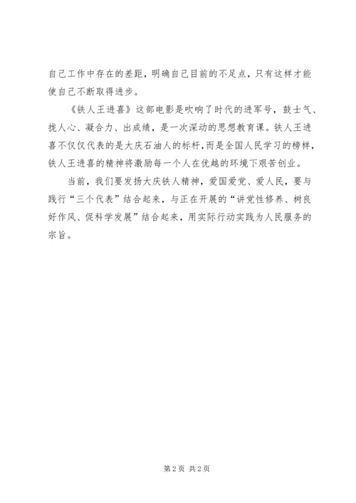 学习心得体会(王进) (4).docx