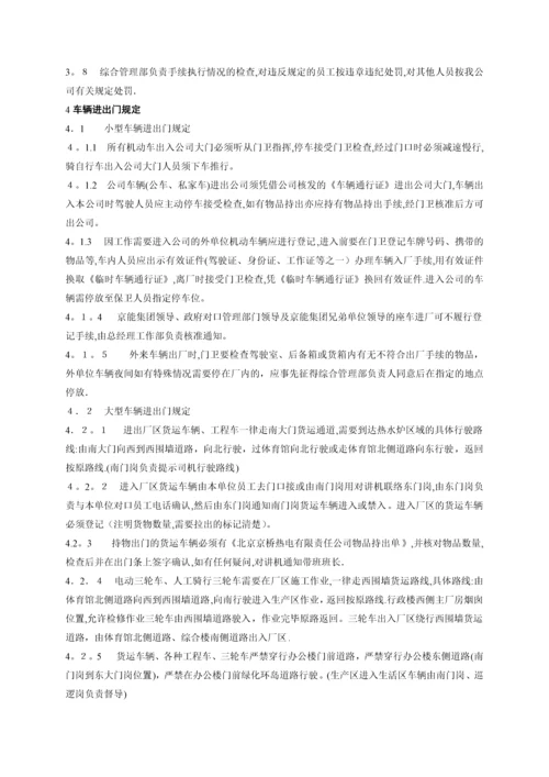 厂区进出入管理办法.docx