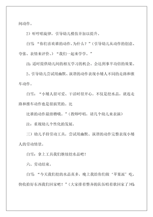 2022幼儿园大班音乐教案及教学反思