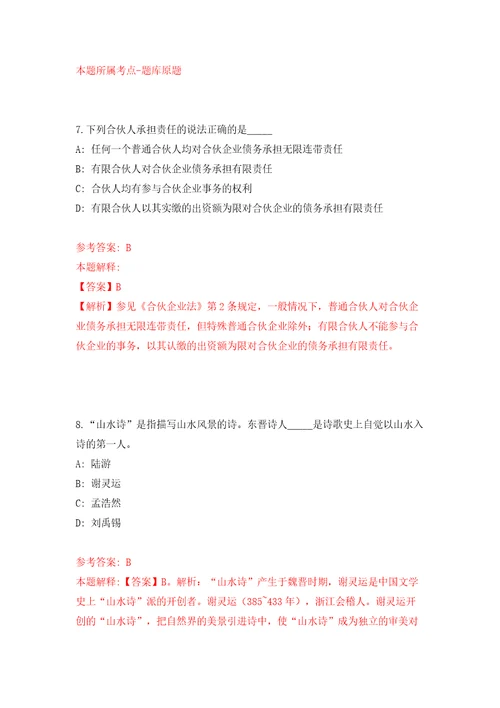 福建省宁德市人力资源和社会保障局关于宁德市市直及部分县区事业单位公开招考工作人员模拟卷第6版