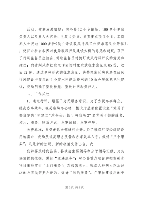 国土资源局民主评议政风行风工作报告 (4).docx