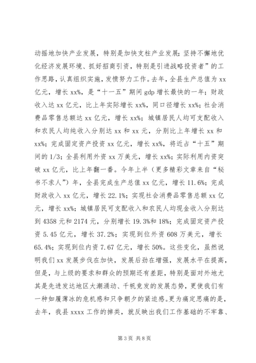 县委常委民主生活会发言材料 (6).docx