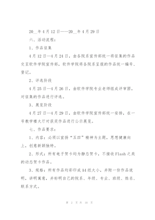 2022年五四青年节活动策划方案模板.docx