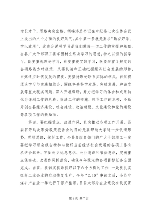 形势政策报告会主持词.docx